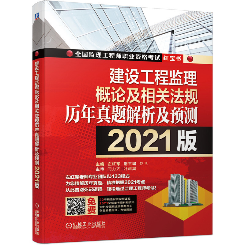 2021监理工程师-建设工程监理概论及相关法规历年真题解析