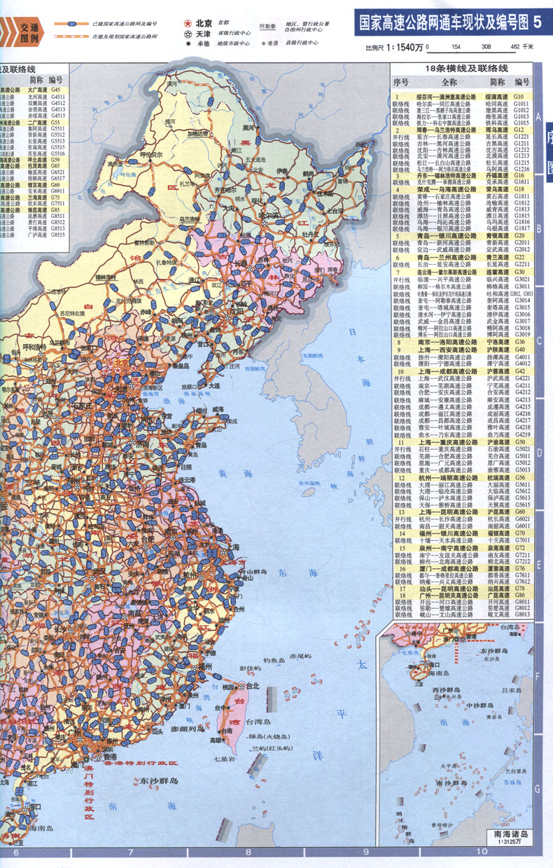 2021超詳版.中國高速公路及城鄉公路地圖全集