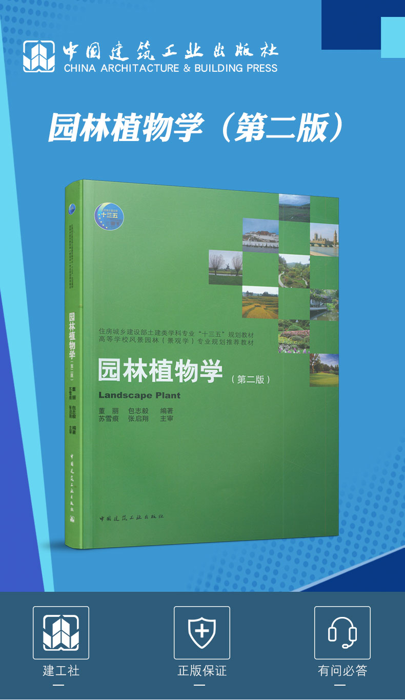 园林植物学第二版
