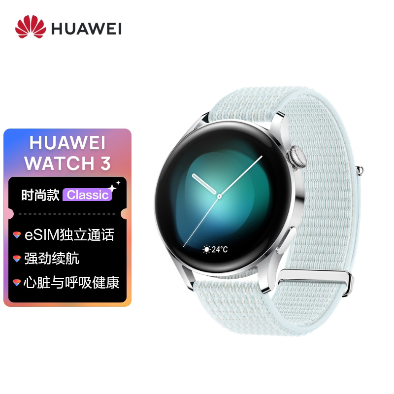 HUAWEI WATCH 3 46mm 时尚款灰蓝尼龙表带eSIM独立通话智能手表心脏与呼吸健康管理3天强劲续航体温检测NFC支付手表