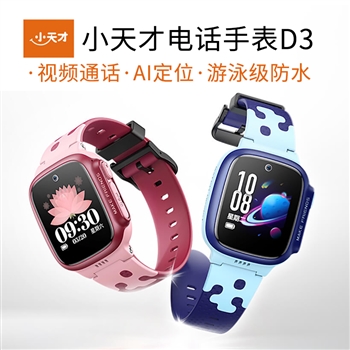 小天才电话手表d3 绯云红 男女孩小学生视频通话手表